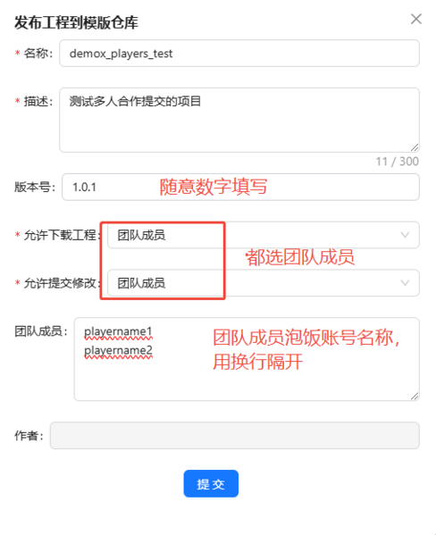 文件:设置团队成员权限.png