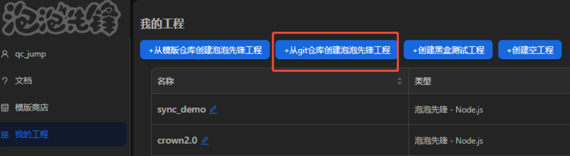 文件:点击从git创建工程.png