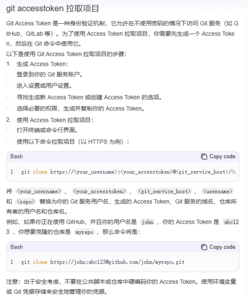 文件:如何使用accesstoken拉取.png