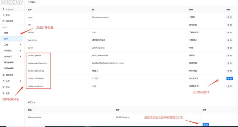 文件:新点击修改配置.png