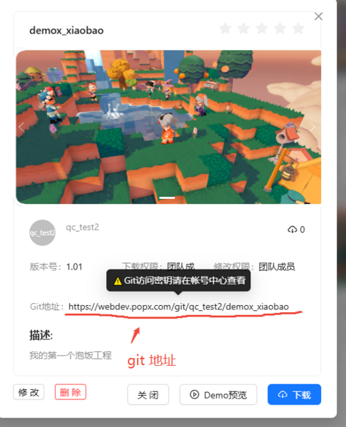 文件:发布模板后获得git地址.png