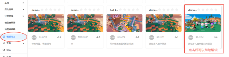 文件:发布后编辑模板权限.png