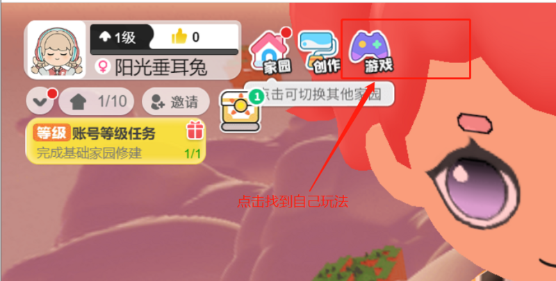 文件:找到自己玩法.png