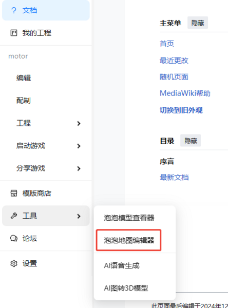 文件:工具内跳转后台.png
